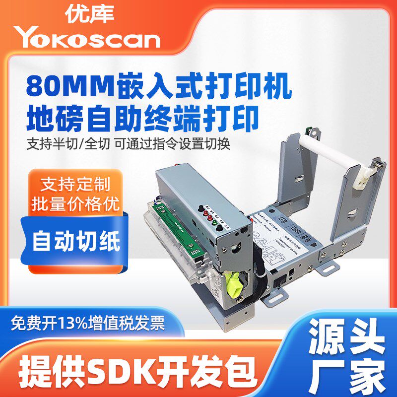 优库E嵌入式热敏打印模块自动切纸医疗设备打印机