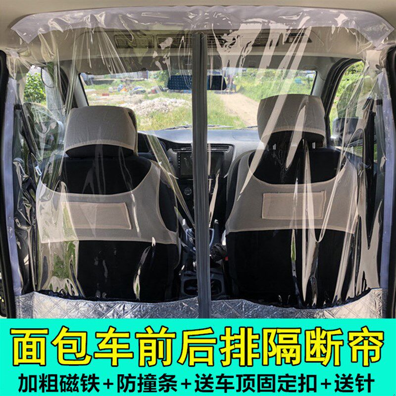 面包车汽车货车内长安五菱小康海狮前后排空调中间分离热帘板