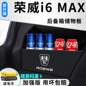 荣威汽车内用品大全改装 饰后备箱隔板储物箱收纳盒