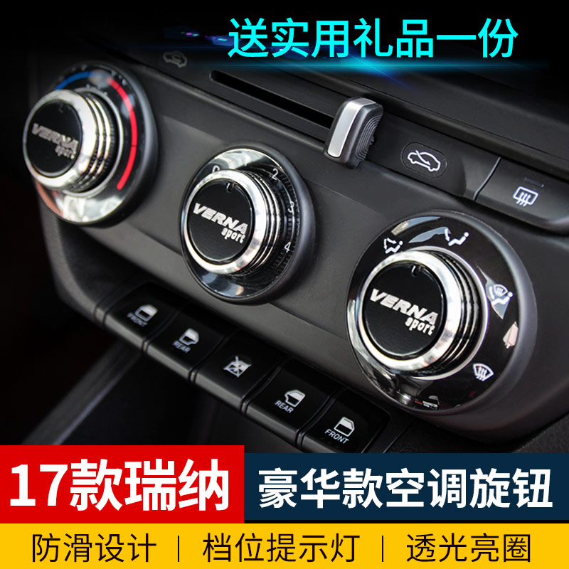 现代瑞纳空调旋钮伊兰特内饰爆改