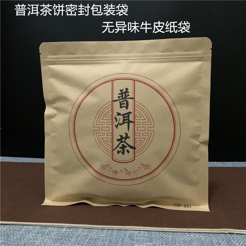 普洱茶饼自封袋牛纸铝箔收纳储存潮异味拉链环保密封袋