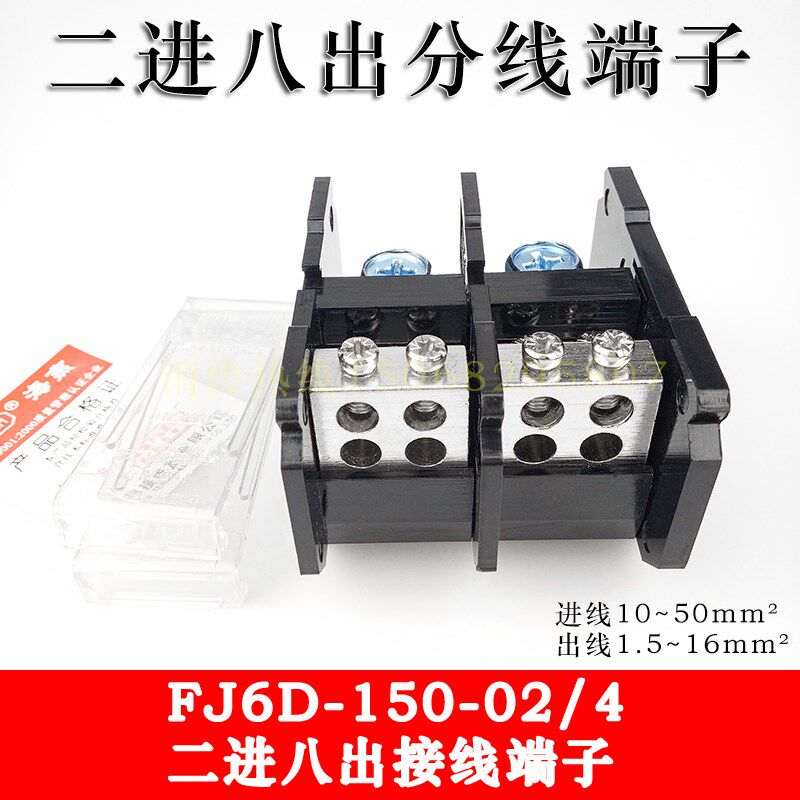 海燕 FJ6D-150-02/4 二进八出接线端子 2进8出导轨式分线端子