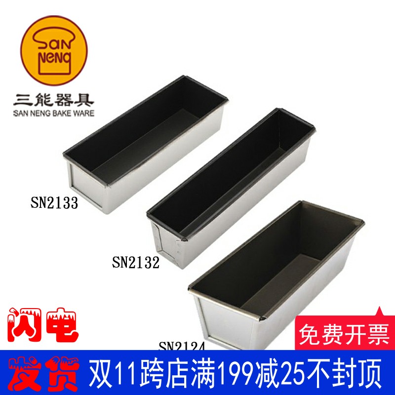 三能长方形果条不沾面包吐司 磅蛋糕