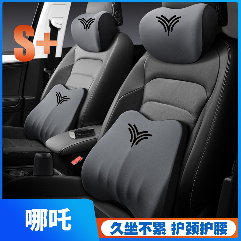 哪吒NO1/V/U/S20-21-22款护腰靠垫座椅车载护颈头枕汽车舒适专用