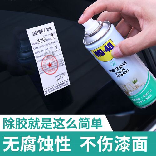 除胶剂粘胶去除剂黏胶清洁剂玻璃双面胶去胶剂不干胶清除剂
