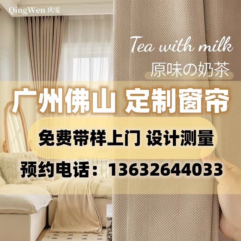 广州佛窗帘定定做测量安装简约色窗遮光布定