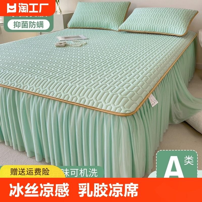 泰国乳胶凉席类母婴床裙款三四件套单双人家用空调席可机洗床笠,床上用品,乳胶席,淘宝优惠券,粉丝福利购,淘宝优惠卷