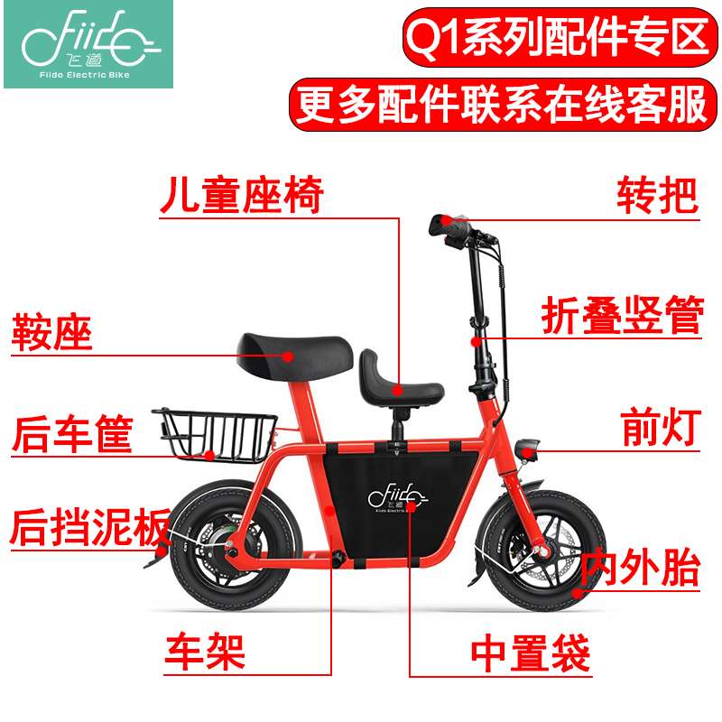 飞道FIIDO电动车配件Q1/Q1S内胎外胎电池仪表刹车器碟刹盘前车灯