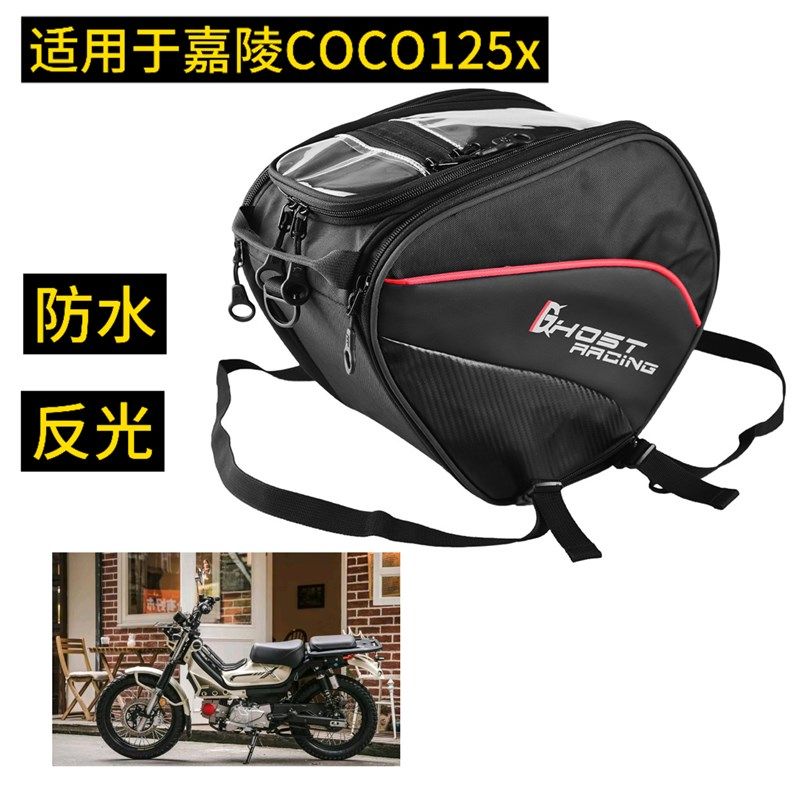 嘉陵包 弯梁车包前置包 油箱包 储物包