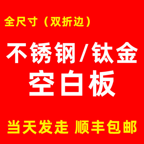 钛金拉丝空白板 广告牌户外招牌铜牌公司门牌 牌匾定做定