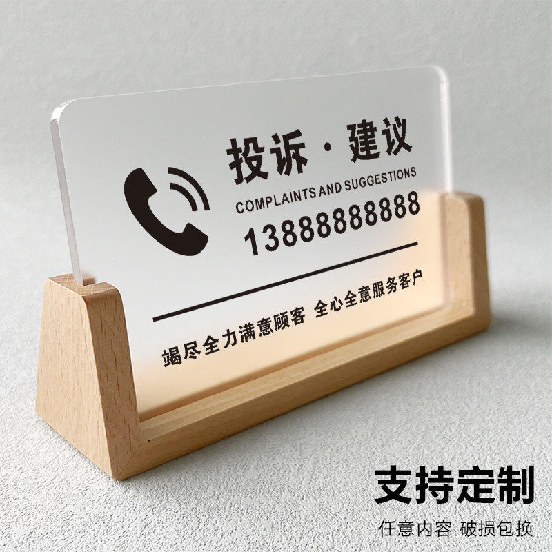 投诉热线提示牌摆台立式酒店宾馆前台商场举报监督预约建议电话温