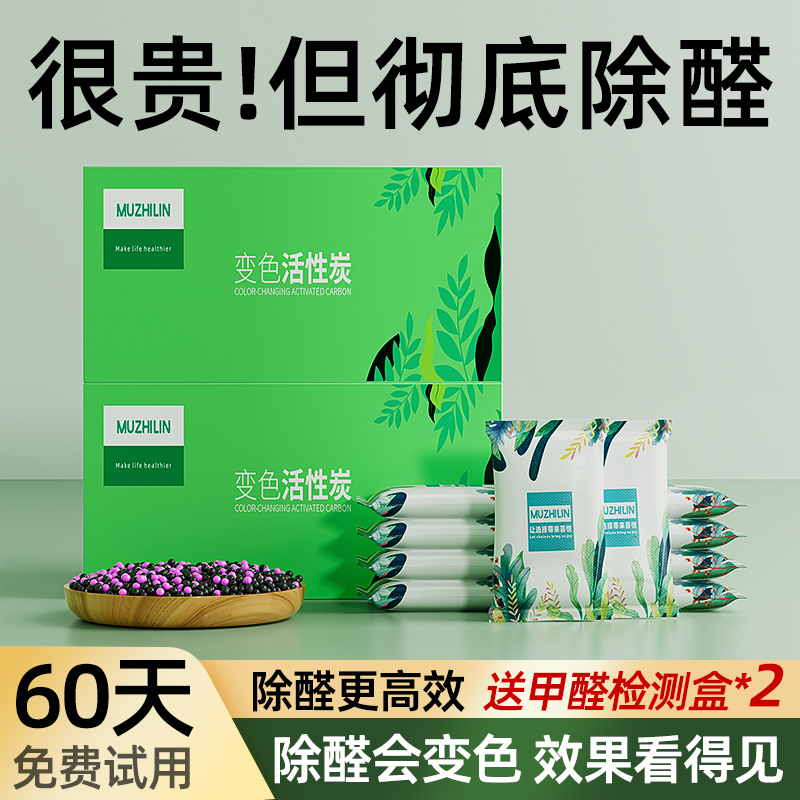 活性炭包除甲醛新房装修家用衣柜汽车吸甲醛新车除臭去异味竹碳包