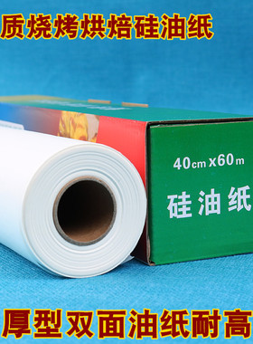 食品级油纸烘焙家用不粘吸油纸厨房烤箱硅油纸蛋糕烤肉烤盘纸0c