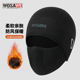 沃萨维速干内衬男女款 骑行头套电动车户外风尘