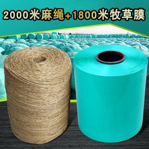 牧草膜青贮膜玉秸秆牧草打包膜青储饲料塑料薄膜牧草保鲜膜麻绳