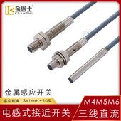 经济型金属接近开关感应小型埋入式 平凸头nn常开三线