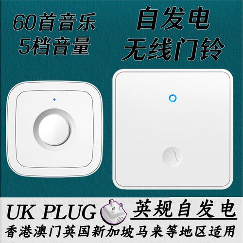 英规按钮按压自发电门铃不用远距离门钟一拖二