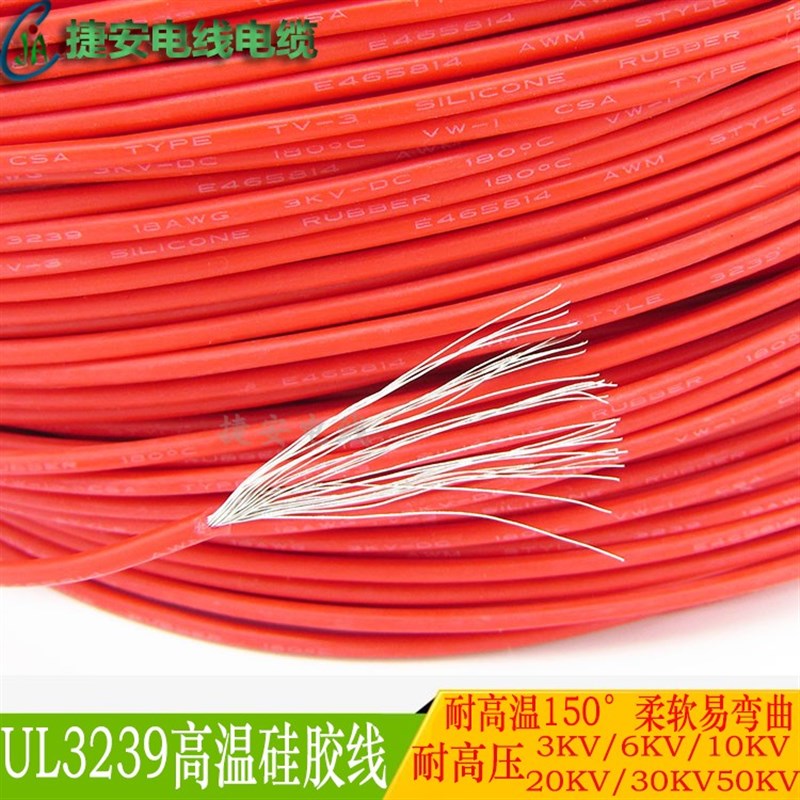高温硅胶线UL3239 20 22 24 26 28 30AWG柔软高压电子线3KV单芯线