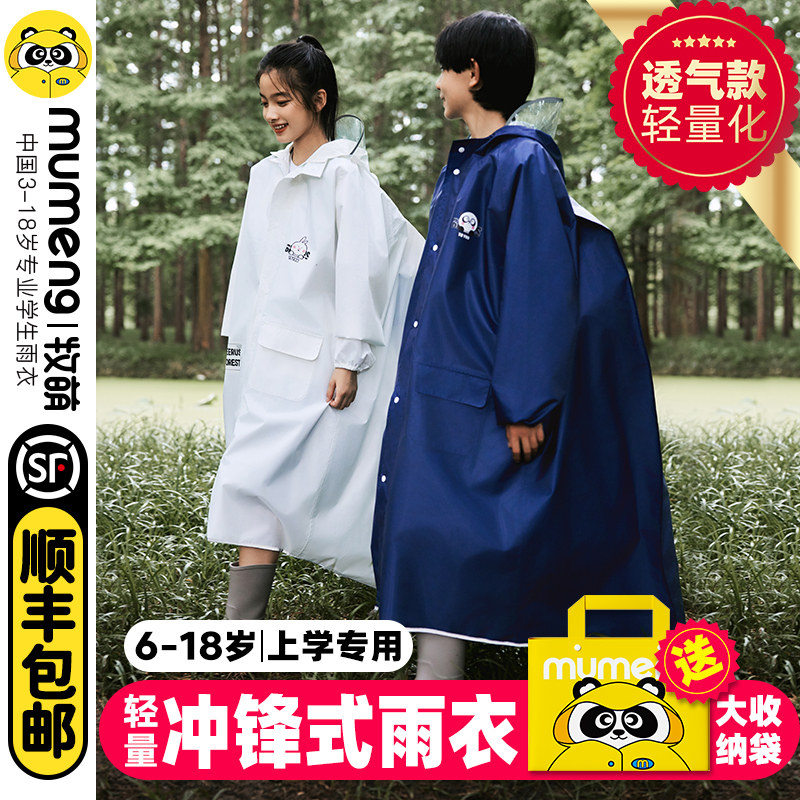 牧萌儿童雨衣男童女童全身暴雨服带书包位生上宝宝雨披,居家日用,雨披/雨衣,淘宝优惠券,粉丝福利购,淘宝优惠卷