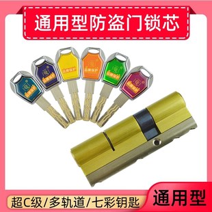 超C级盗门锁芯七彩钥匙多入户门盼盼春天步阳门通用型锁芯