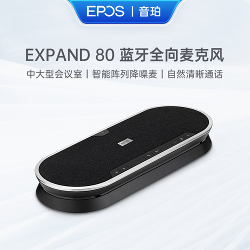 音珀视频会议全向麦蓝牙有线双模