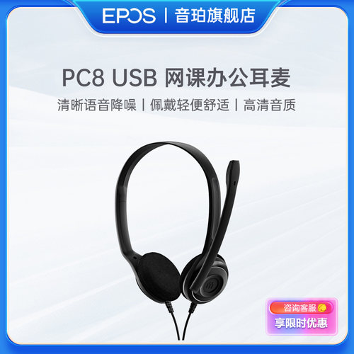 音珀PC8USB有线耳机原森海塞尔