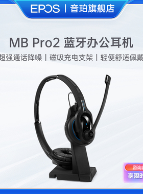 音珀EPOS森海塞尔联名头戴式办公会议蓝牙耳机超强通话降噪MB pro