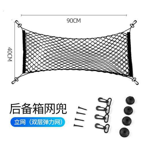 汽车后备箱网兜通用型网兜车载收纳储物网车用行李固定网立式