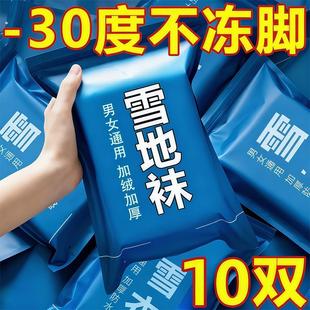 10双装 加绒加厚雪地袜防冻保暖袜子长筒地板袜抗寒 男女通用冬季
