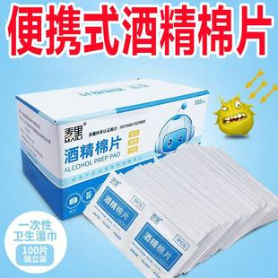 酒精棉片75%便携一次性杀菌消毒棉片美甲消炎擦手机屏幕酒精棉片