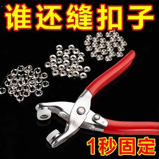 多功能暗扣 扣子免缝钉扣手压钳按扣工具子母扣新款 五爪扣安装 套装