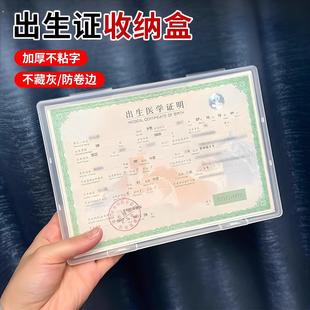 证件收纳盒保护套宝宝医学证明保护壳文件疫苗本不沾字出生证盒子