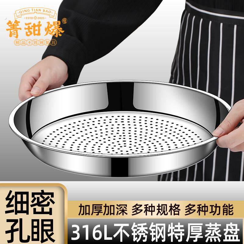 16不锈钢炒锅蒸盘蒸格家用多功能蒸孔密集加厚耐高温隔水蒸盘子