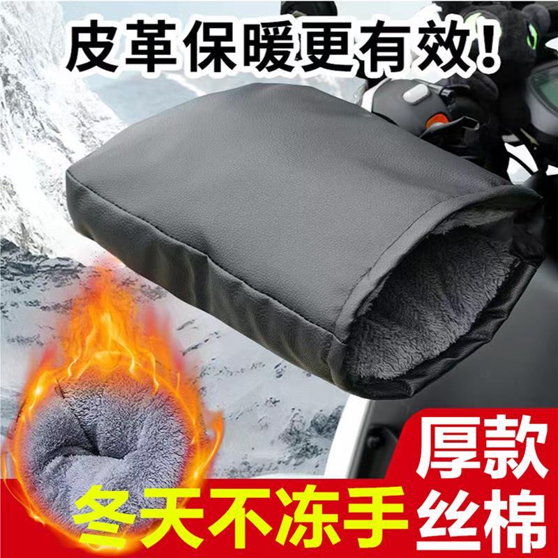代驾车把套冬季防水加绒加厚保暖装备男女电动车自行车骑行专用