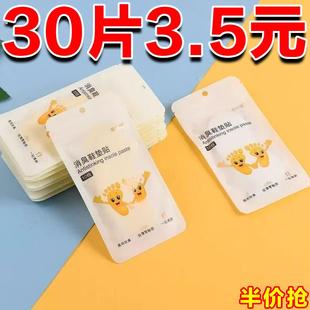 臭专用器吸汗增香防臭祛脚气异味鞋 子消臭贴去鞋 垫贴 贴鞋 除臭鞋