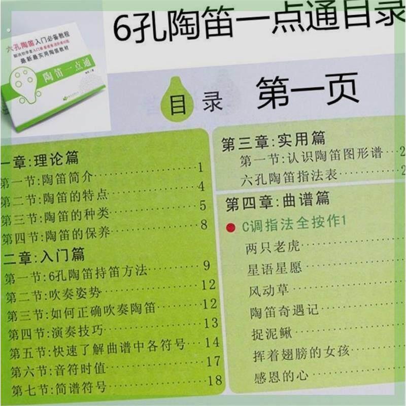 特惠6孔陶笛入门教学自学手册六孔简图谱初学教学教程曲谱陶笛特