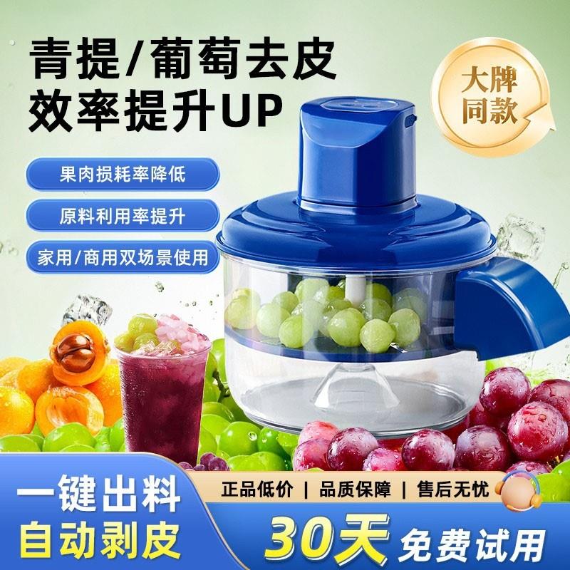 2025商用全自动葡萄去皮机奶茶店水果剥皮机电动智能家用果蔬设备