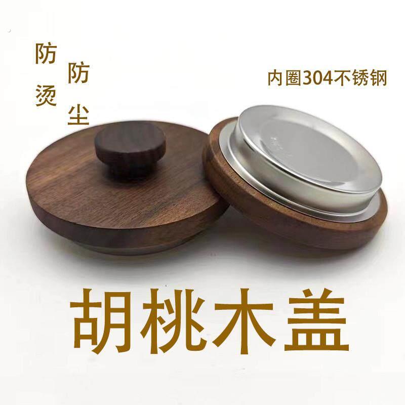 胡桃木防尘杯盖马克杯托茶壶盖配件水杯盖咖啡杯玻璃壶水壶盖零配
