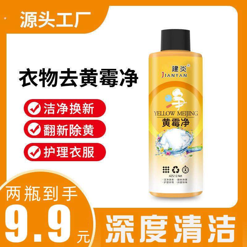 黄霉净洗衣液去黄去渍去霉衣物彩漂清洁舒强力去污剂洗衣神器万家,洗护清洁剂/卫生巾/纸/香薰,手洗洗衣液,淘宝优惠券,粉丝福利购,淘宝优惠卷