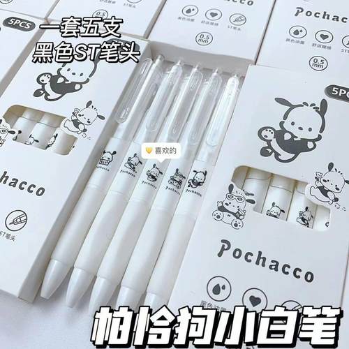 可爱小狗高颜值中性笔学生考试刷题笔书写顺滑耐用小白笔黑笔