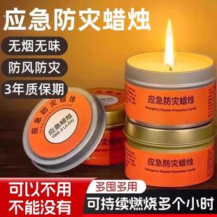应急蜡烛防灾家用无烟无味紧急停电备用户外防风野外照明救灾装 备