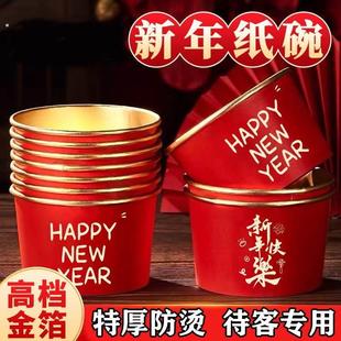 马年一次性碗饭碗碗筷食品级家用餐具套装 过年乔迁饭盒餐盒红纸碗