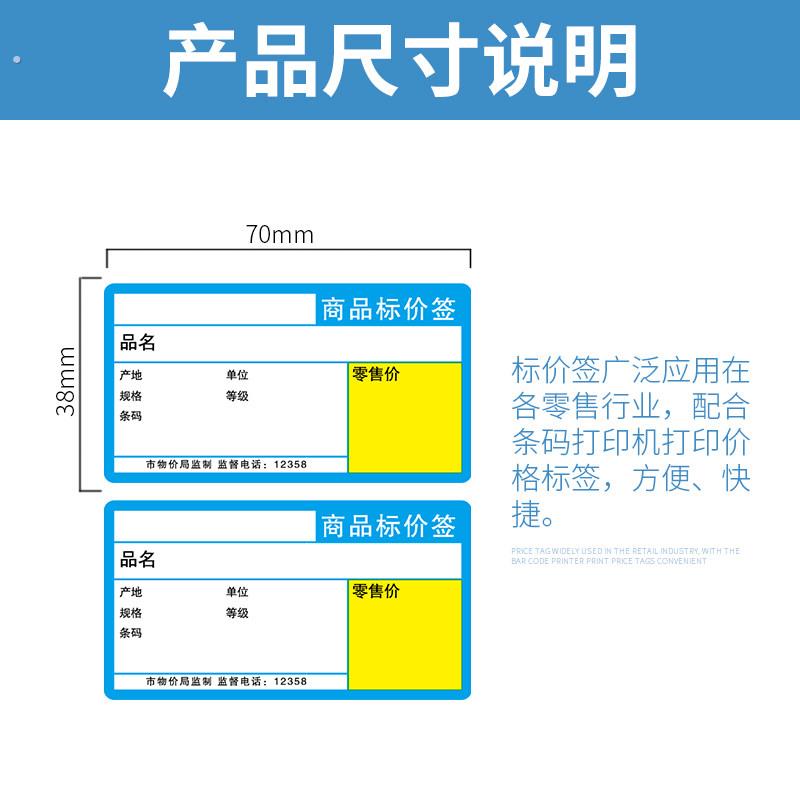 7038热敏超市货架9040铜板牌卡纸牌价标签纸 货价牌 牌价签
