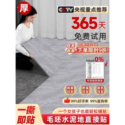 彷大理石自粘加厚耐磨家用地板革瓷砖防滑石塑地胶水泥地直接铺
