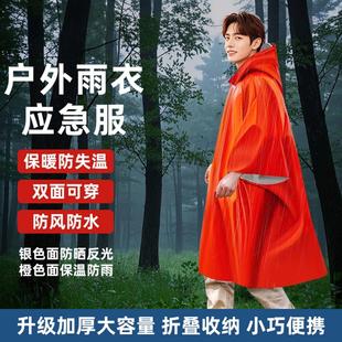野外便携式 铝箔户外露营应急求生防失温防寒冻雨衣保温雨衣防暴雨