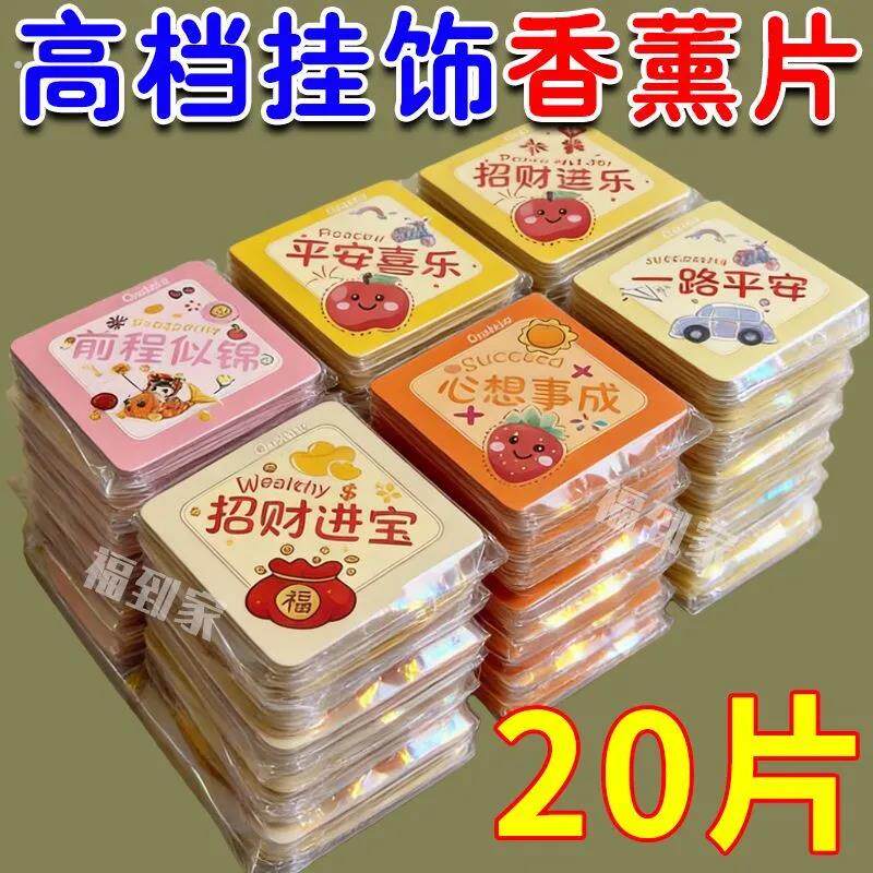 新款文字寓意汽车香薰车载香片家居房间衣柜挂饰挂件车上高档用品