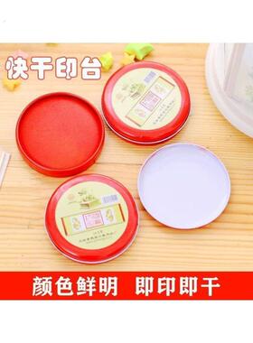 印台印泥红色快干回墨印油盒盖章按手印办公用品便携指纹印章油性