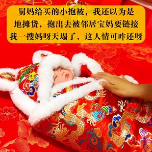 新生婴儿抱被冬加厚外出抱毯宝宝百天满月襁褓裹巾手工红色中国风