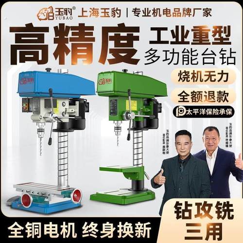 台钻工业级台式钻床小型家用220V重型多功能电钻攻铣一体机大功率
