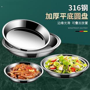 316不锈钢盘子食品级家用平底小蒸盘304圆盘浅盘蒸盘钢盆碟子浅盆